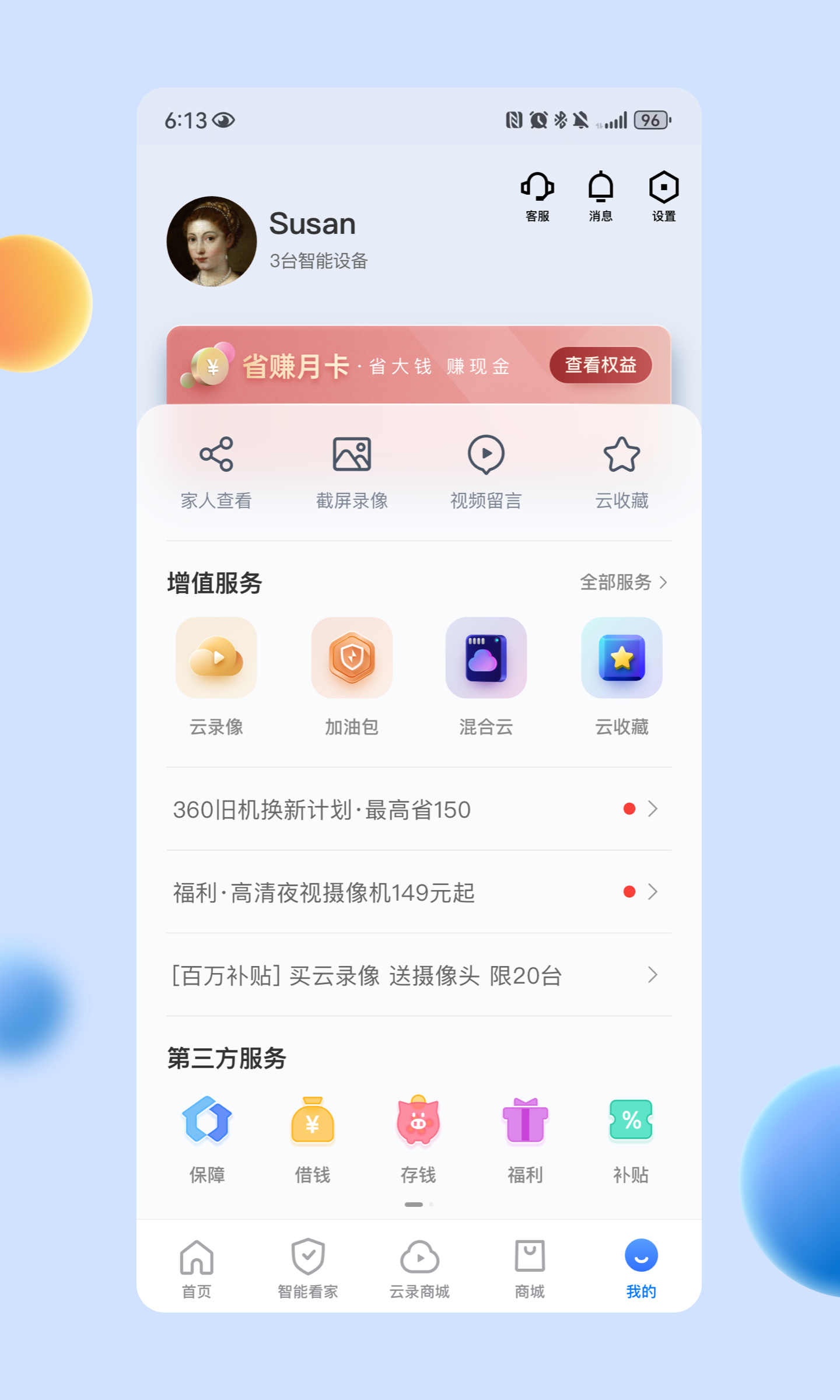 360摄像机v8.4.0.0截图1