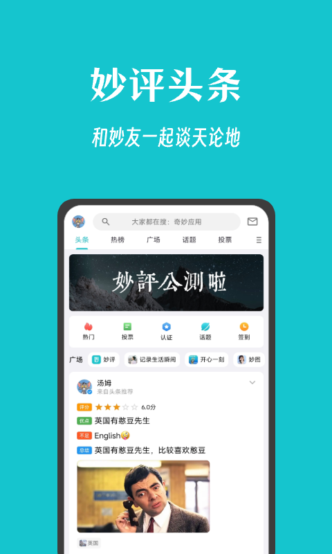 妙评v1.1.1截图4