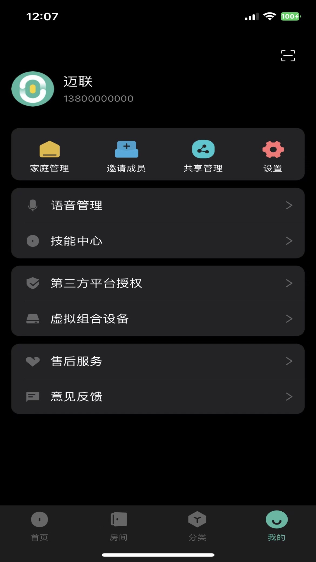 迈联智家截图4