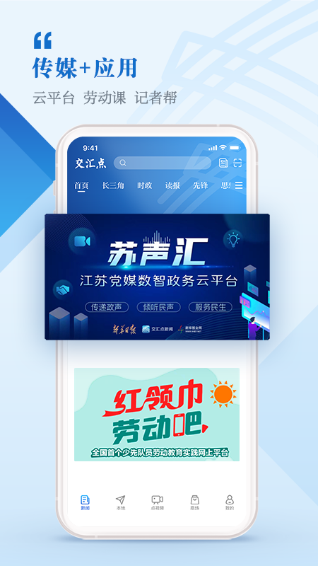 交汇点新闻截图3