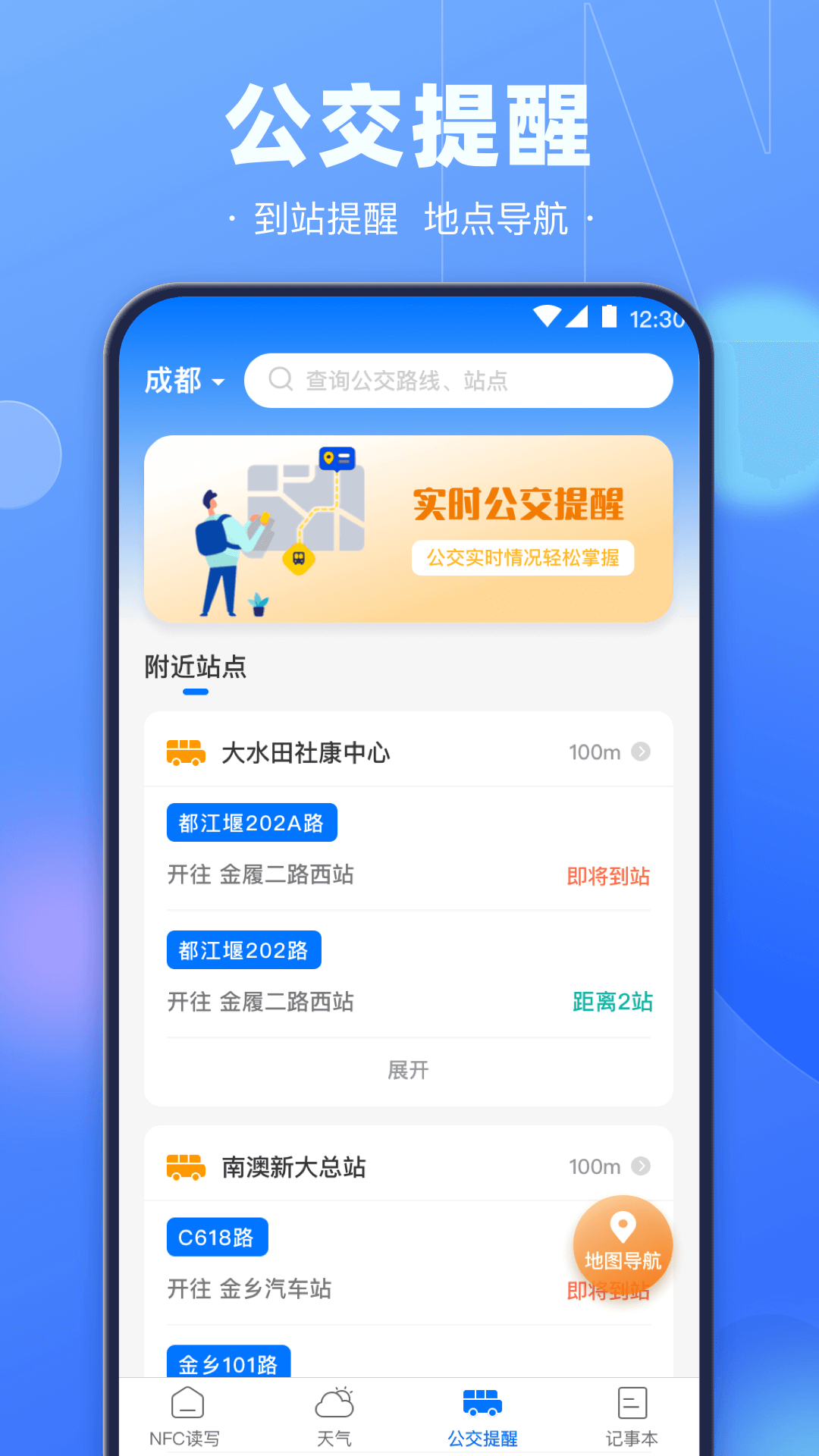 手机NFC钥匙v3.4.8截图3