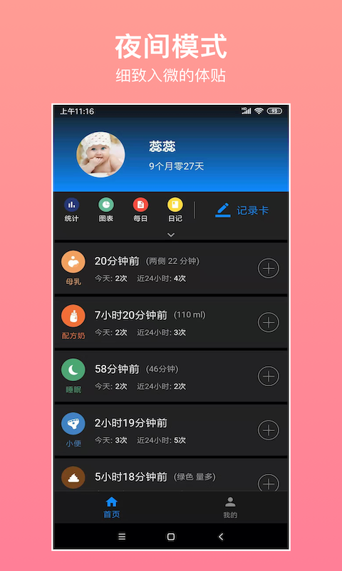 宝宝生活记录截图5