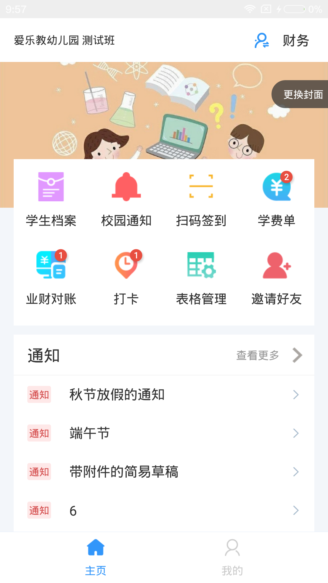 易教学截图5