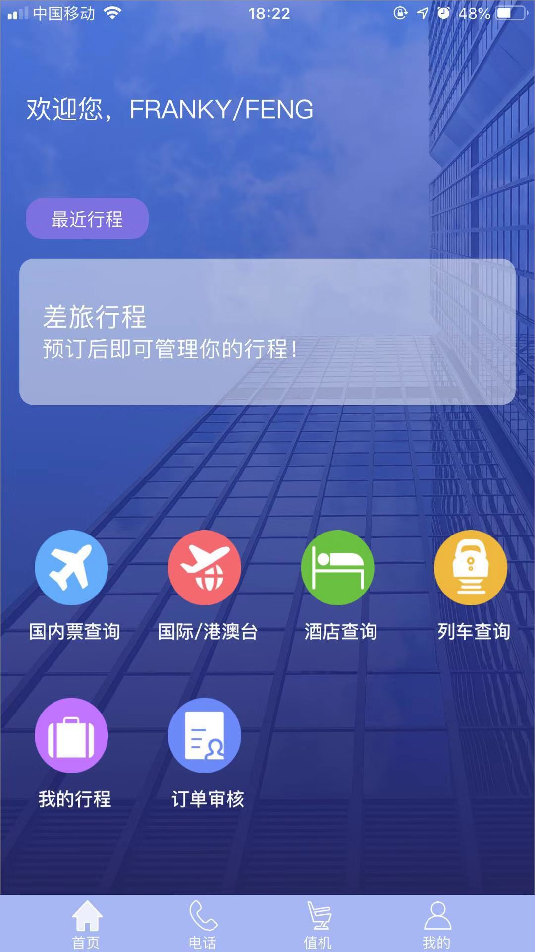 TripSource China截图2