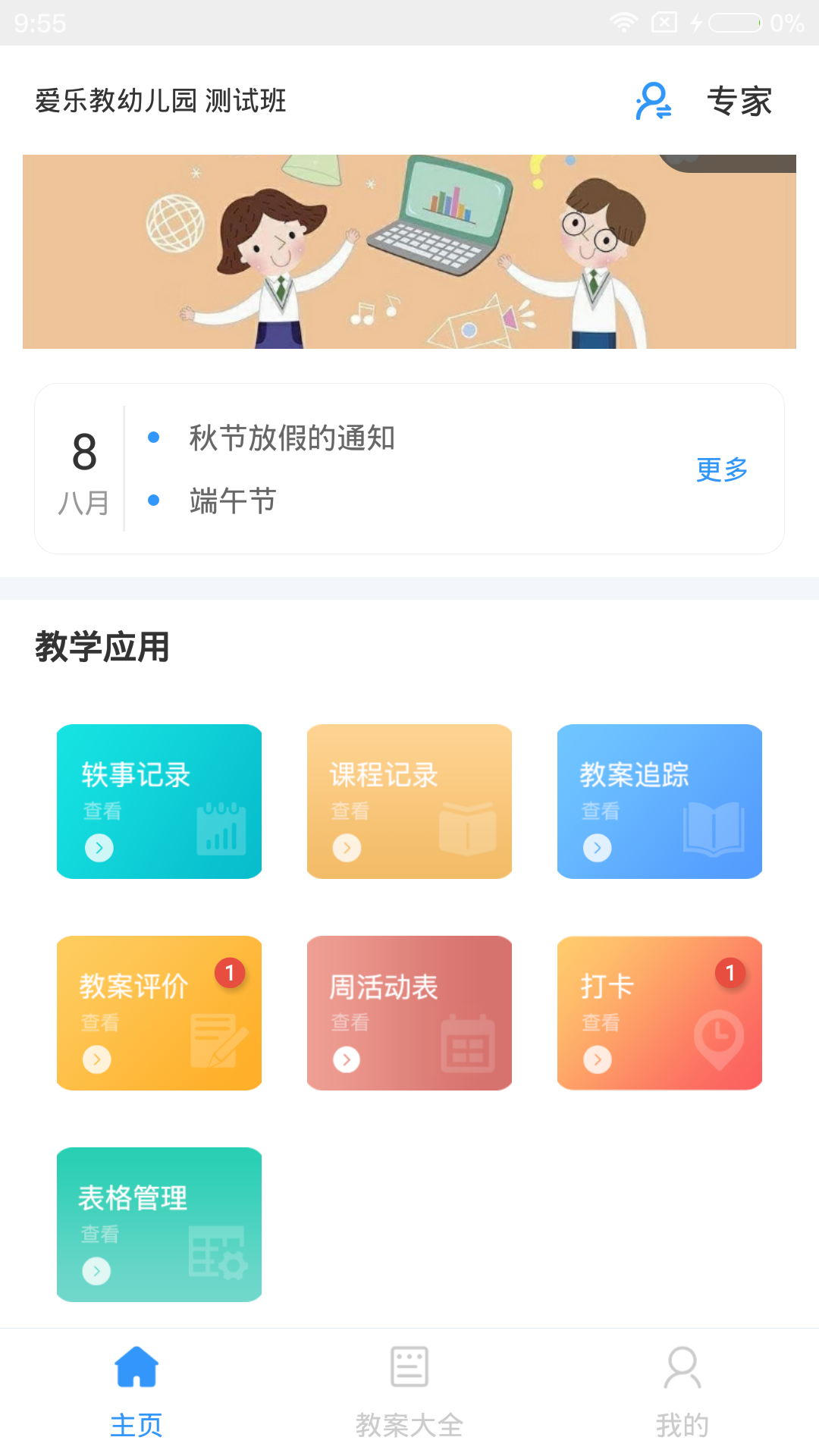 易教学截图3