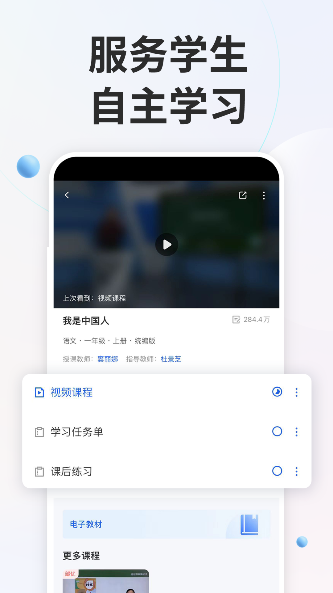 智慧中小学v6.8.9截图4