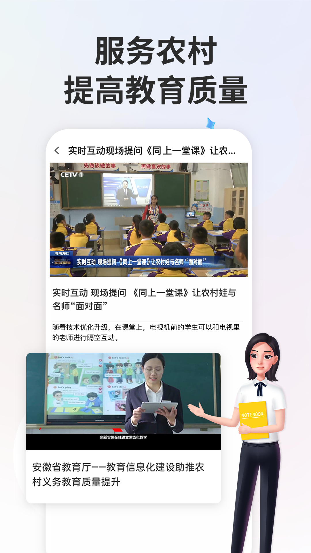 智慧中小学v6.8.9截图2