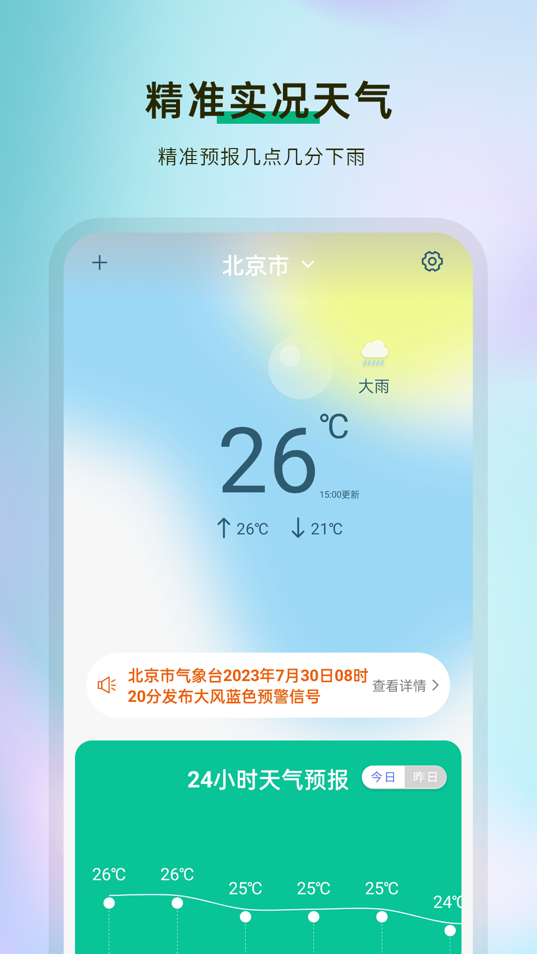 天气象预报截图1