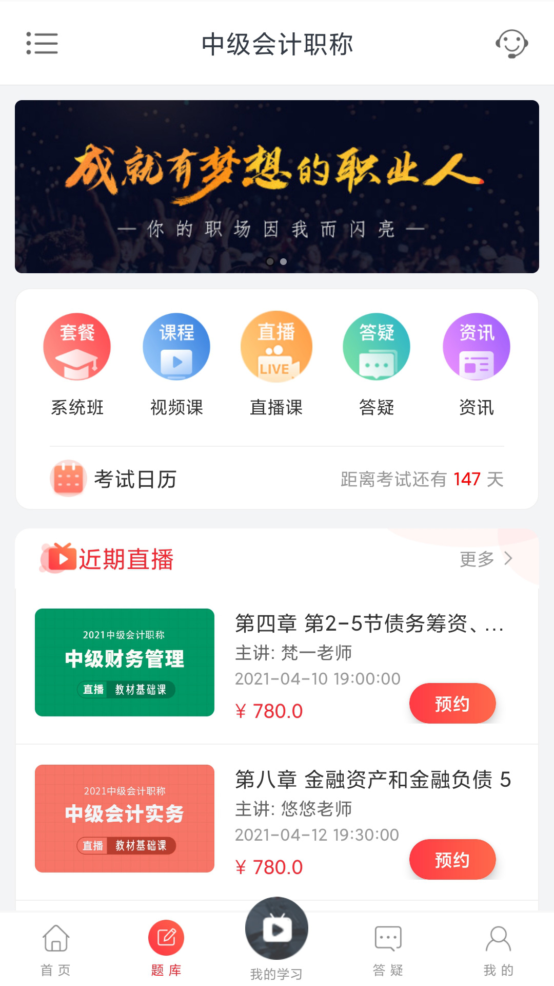 中欣网校截图4