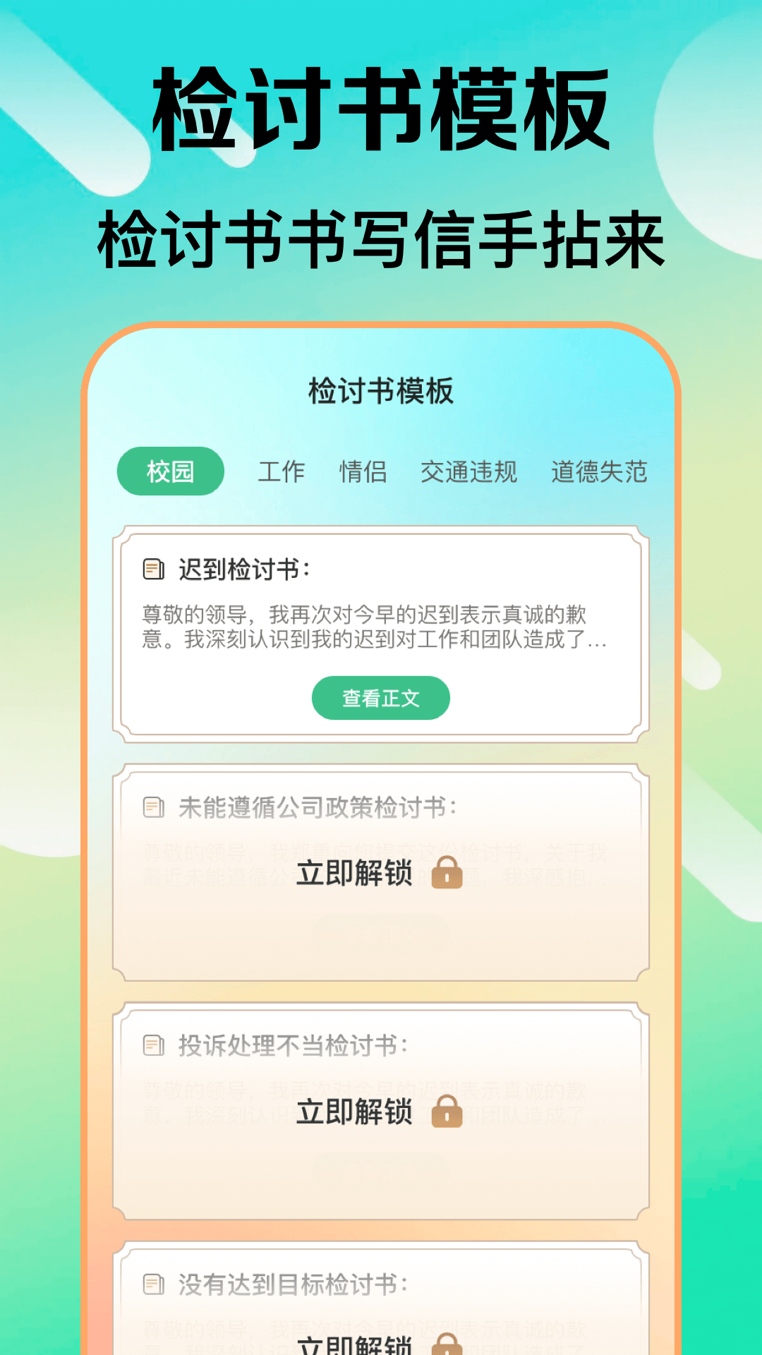 检讨书生成大师v6.0.0截图3