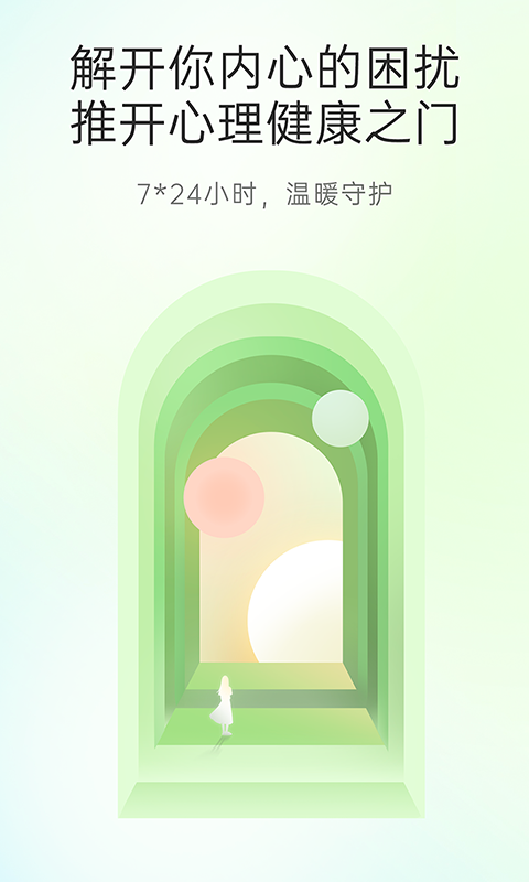 心理咨询v4.0.84截图5