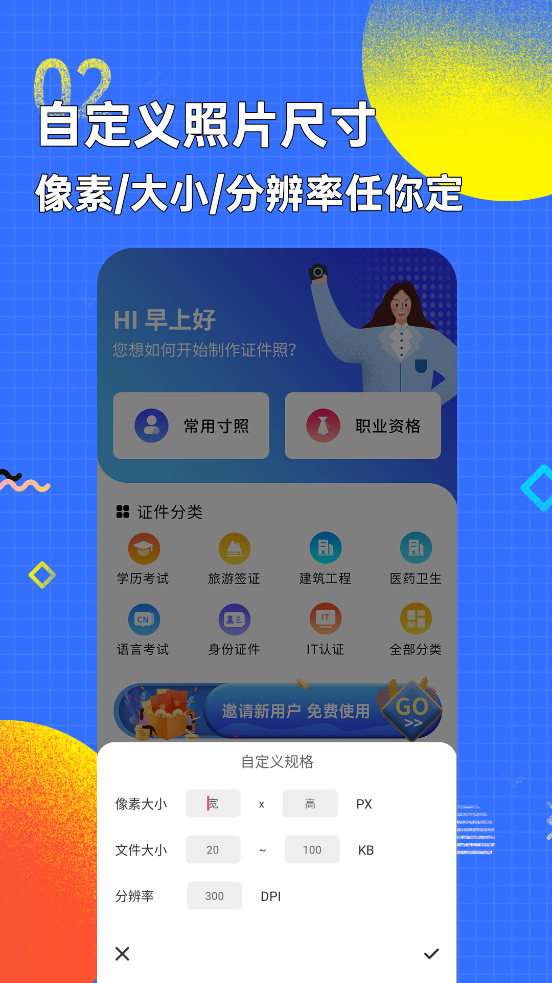 智能证件照换底色截图2