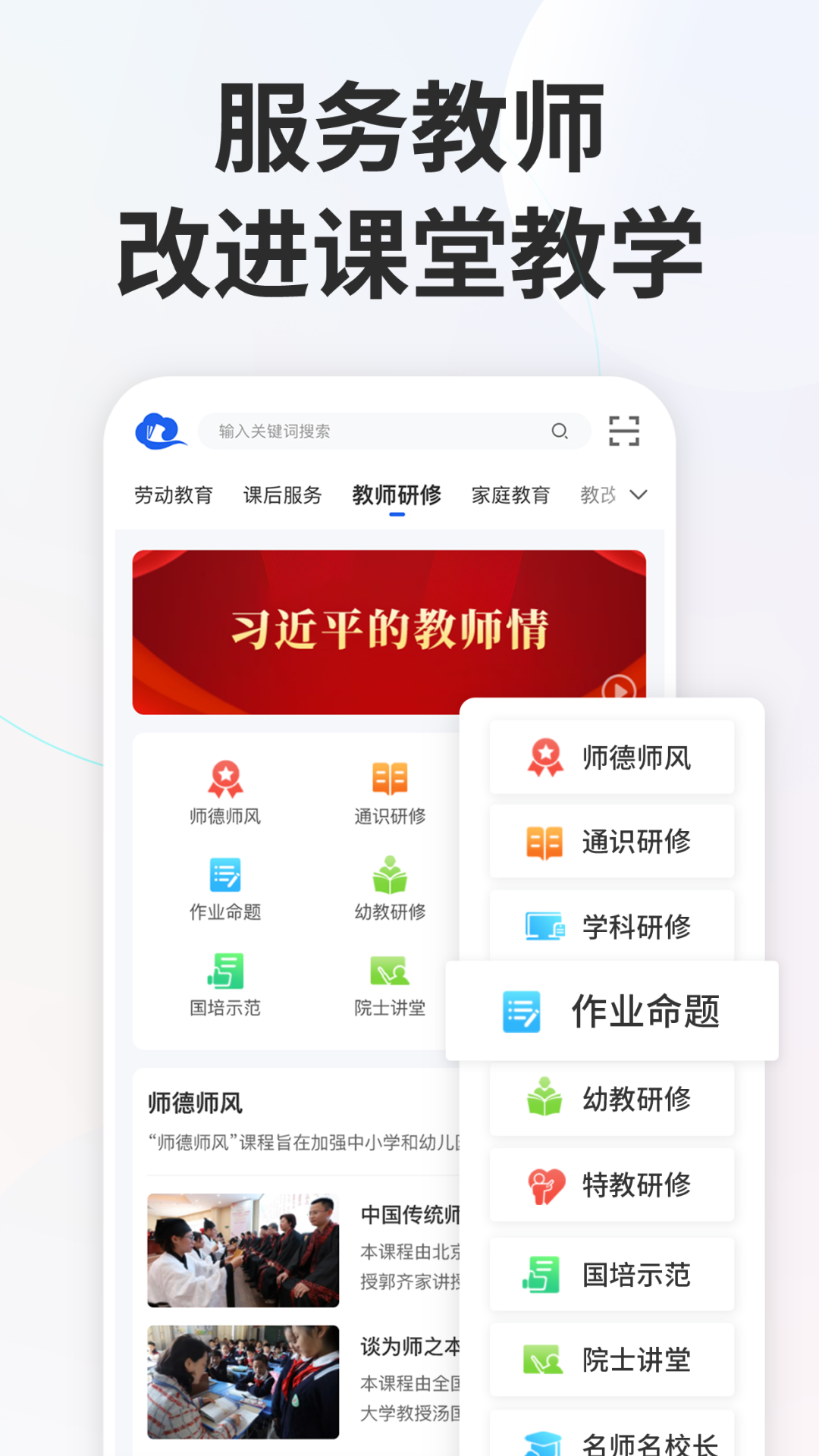 智慧中小学v6.8.9截图3