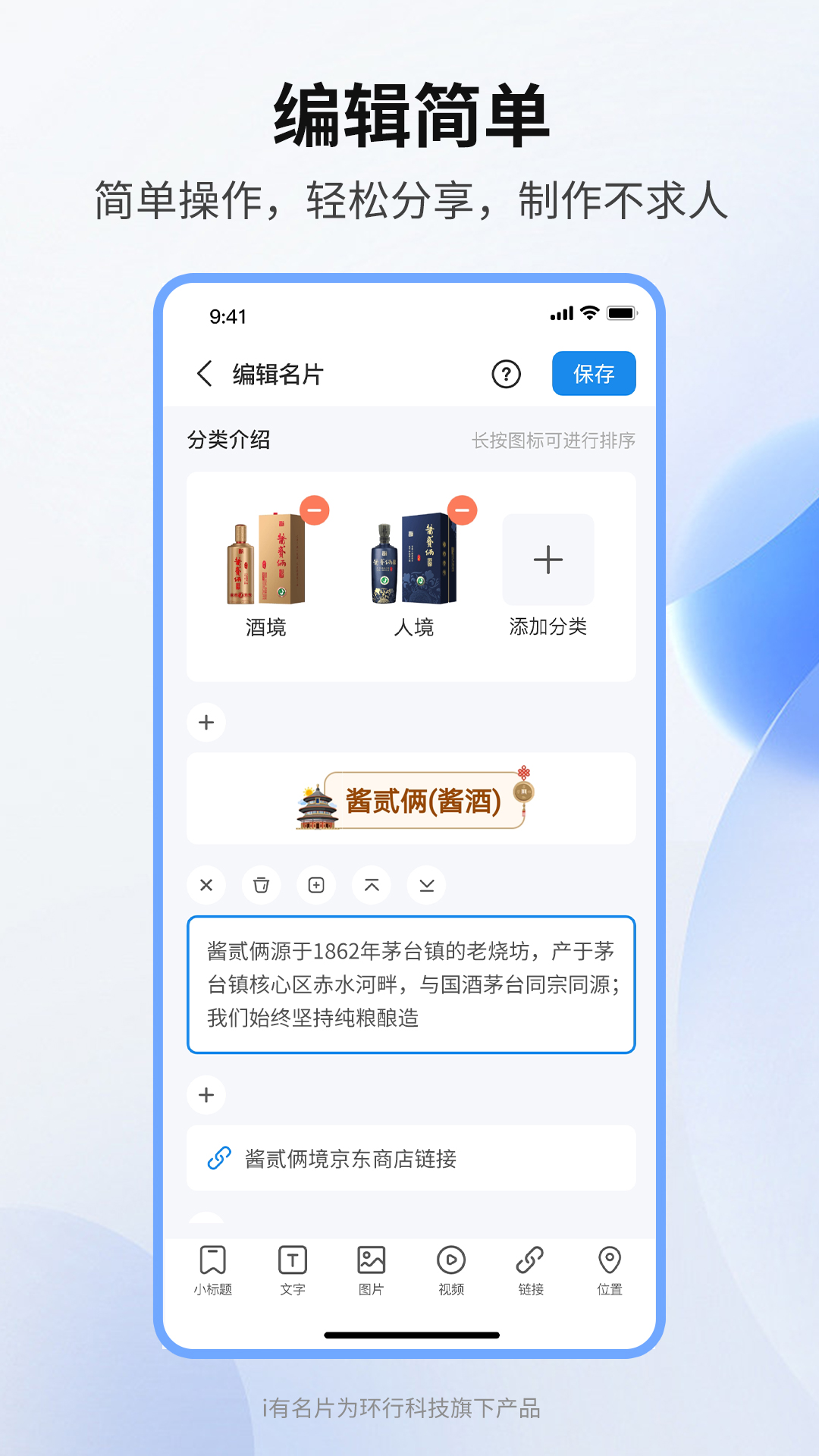 i有名片v1.1.8截图4