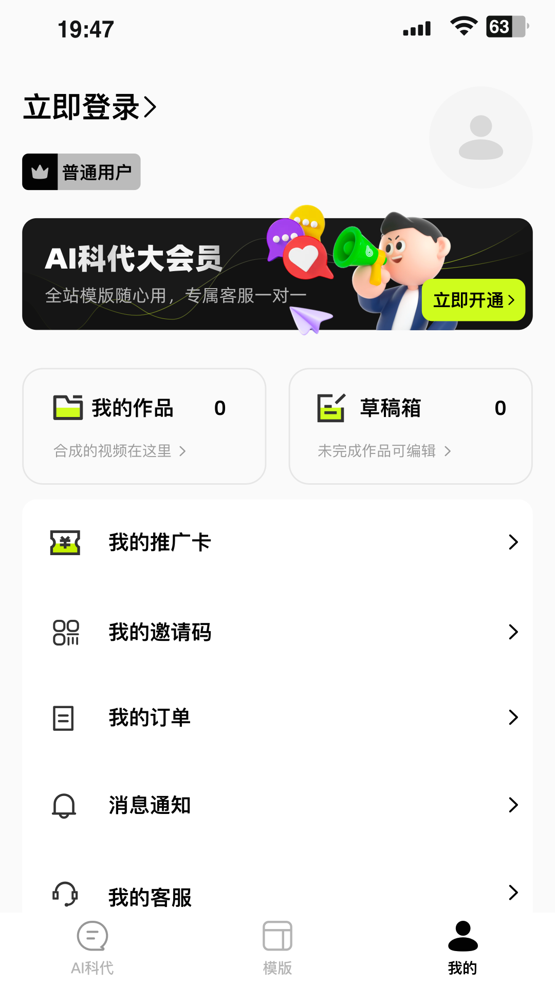 AI科代截图4