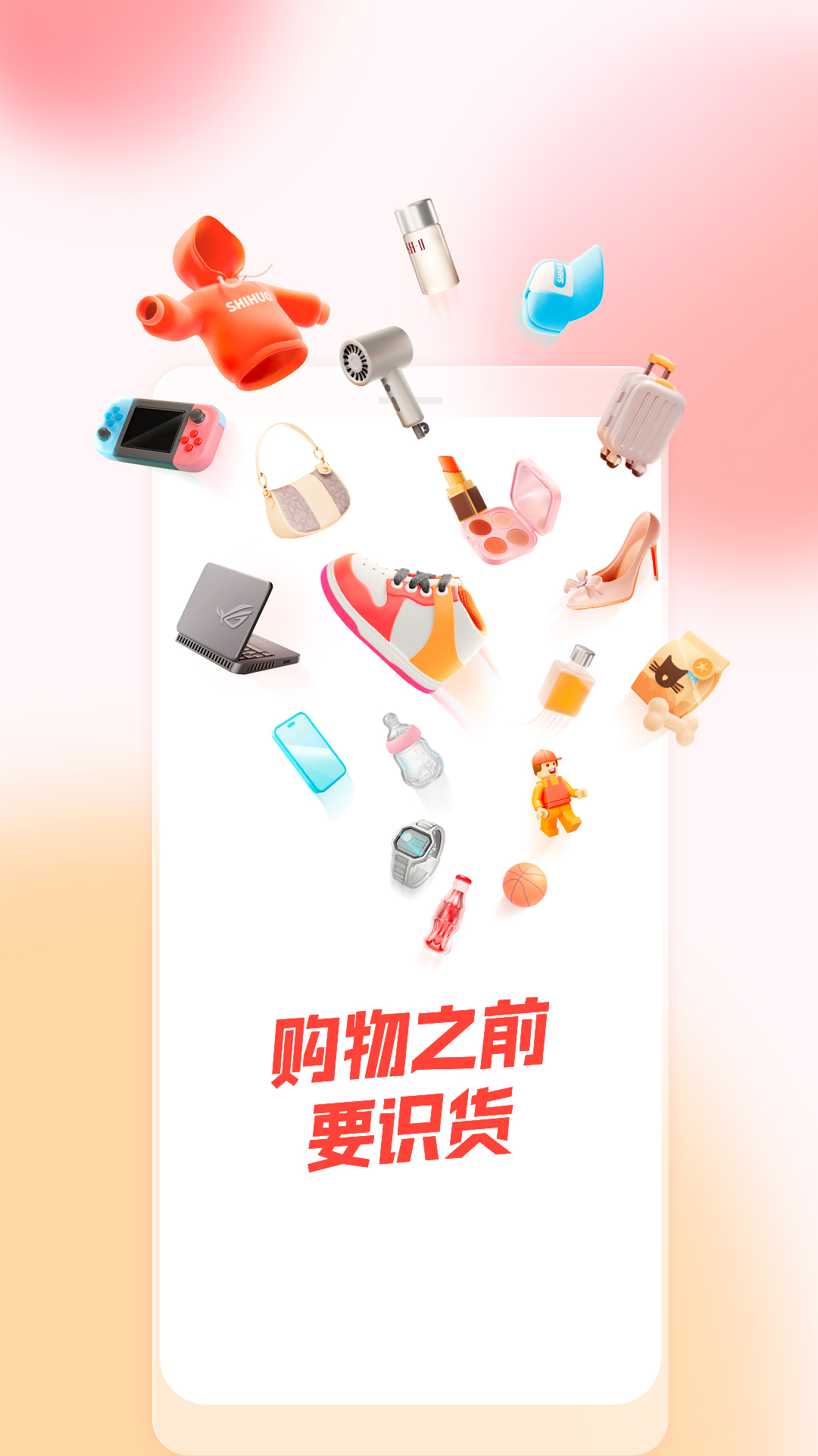 识货v8.0.0截图5