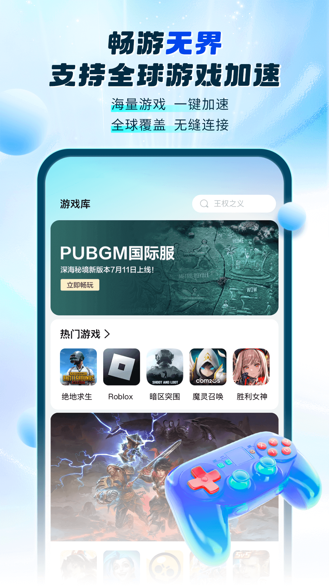 游帮帮加速器v4.0.2截图2