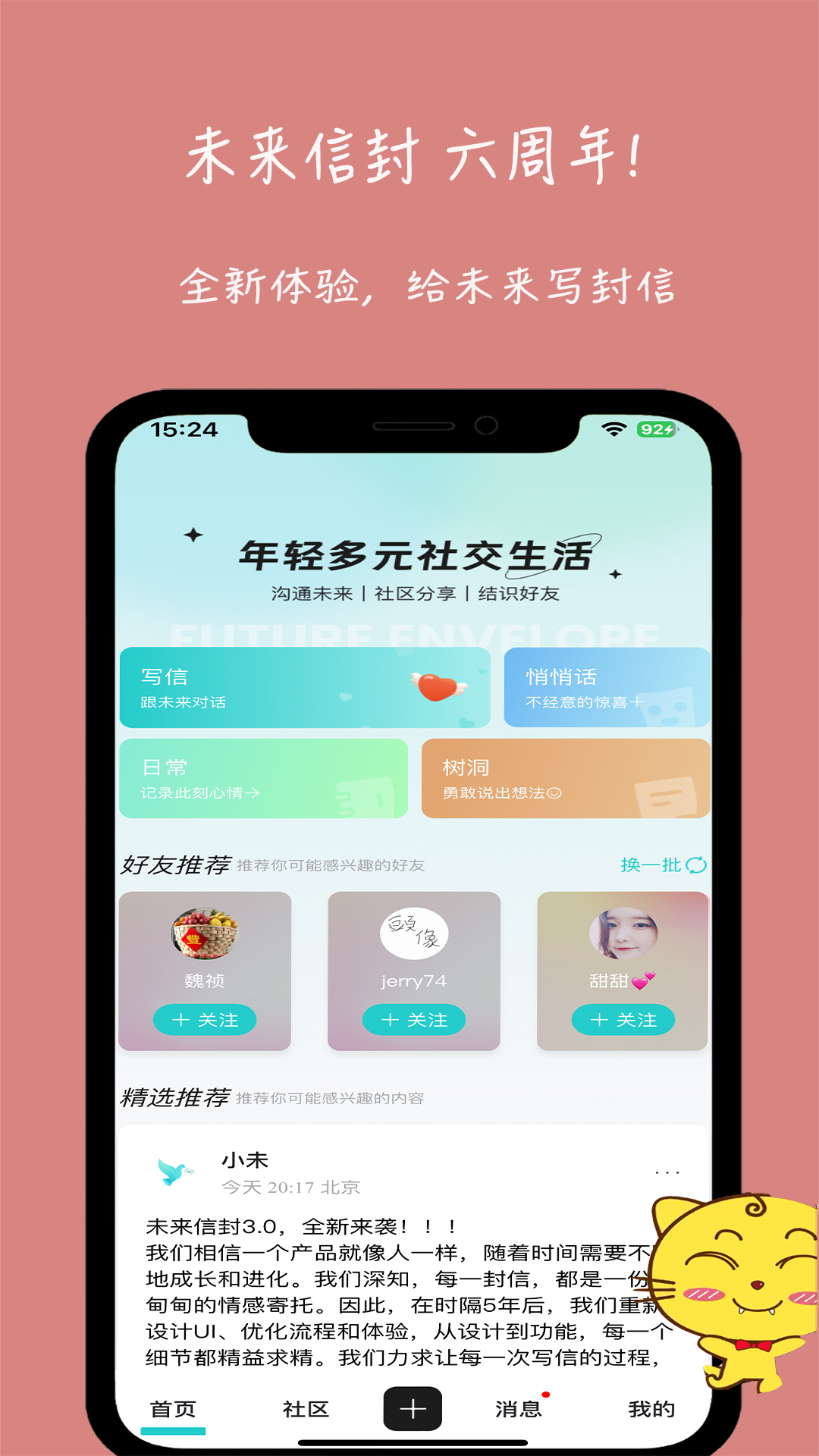 未来信封截图1