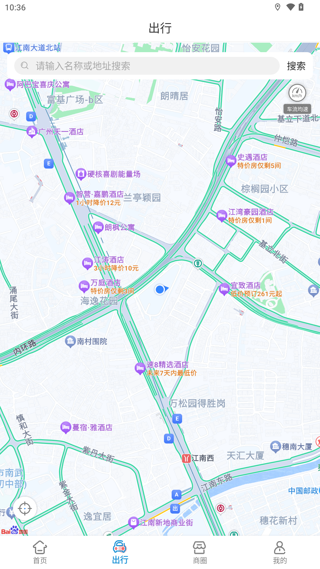 粤通行v1.1.8截图3