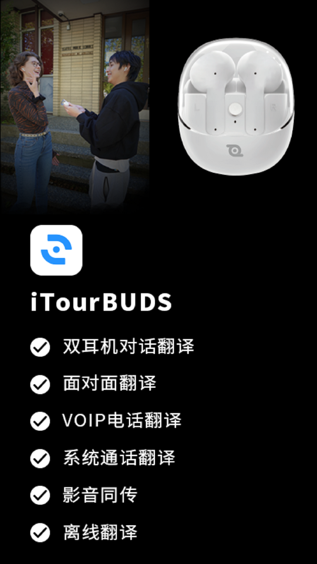 iTourBuds截图1