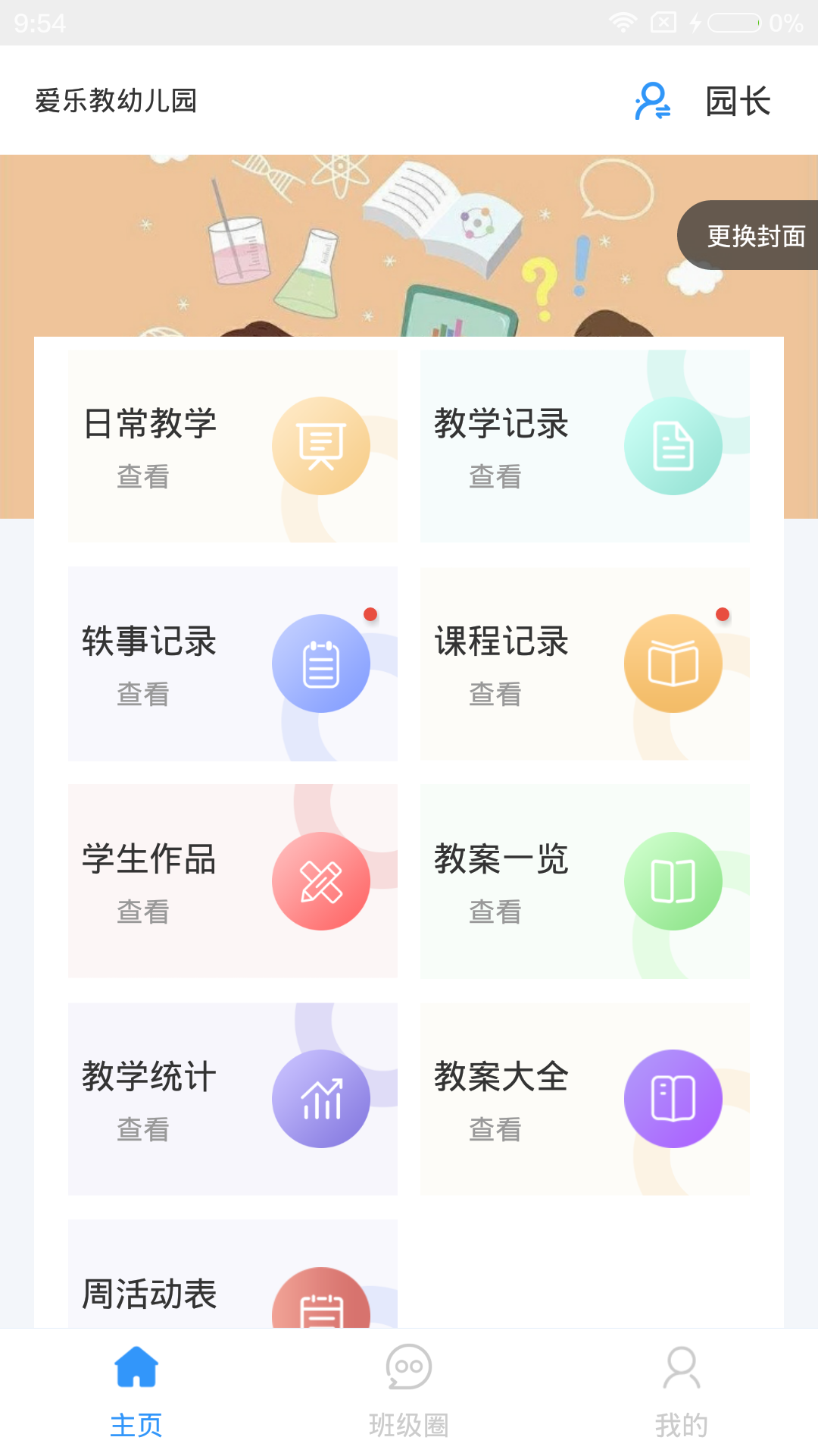 易教学截图2