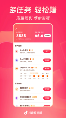 抖音极速版v31.3.0截图1