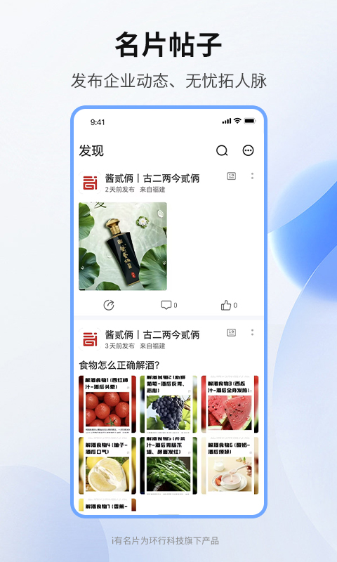 i有名片v1.1.8截图5