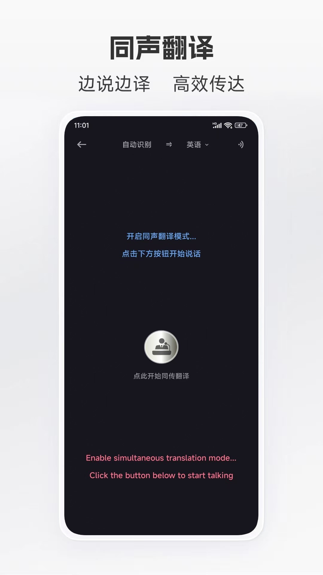 语音翻译截图4