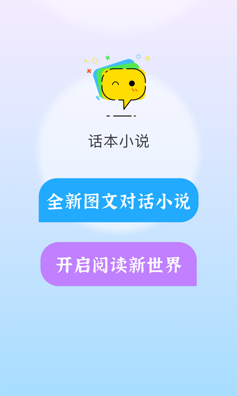 话本小说截图1