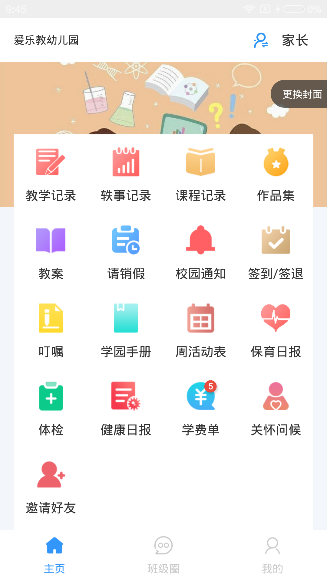 易教学截图4