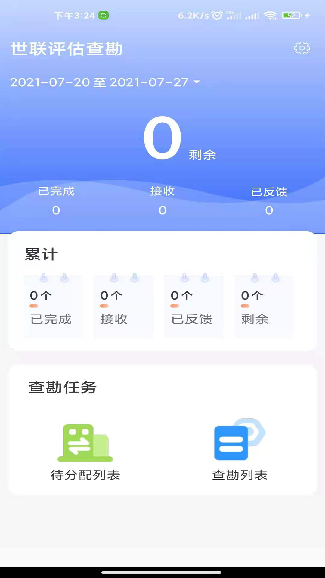 世联评估查勘截图3