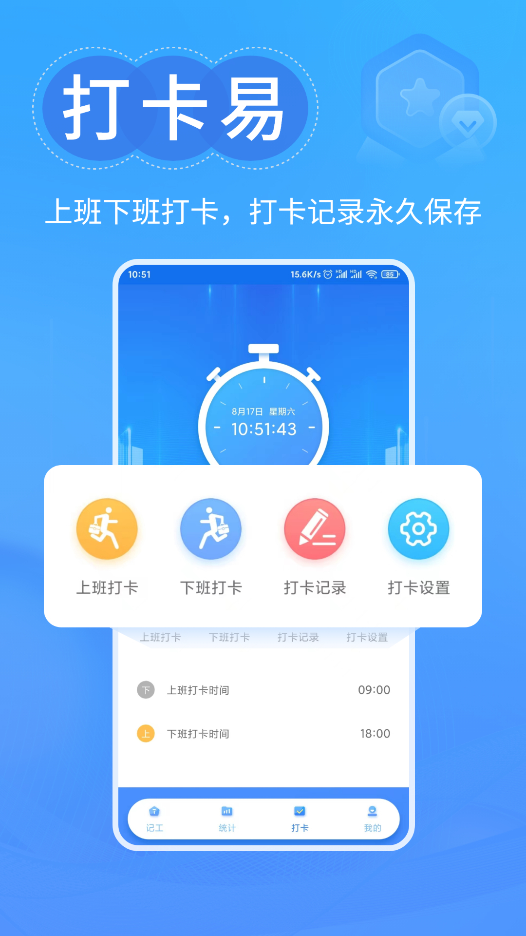 工时记忆截图4