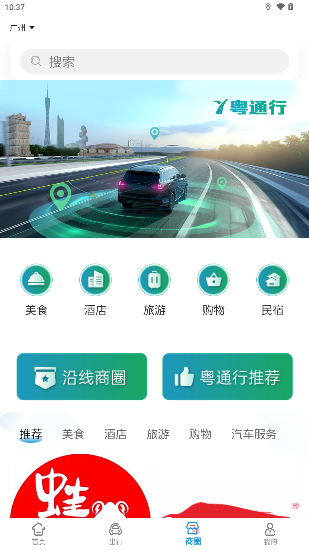 粤通行v1.1.8截图2