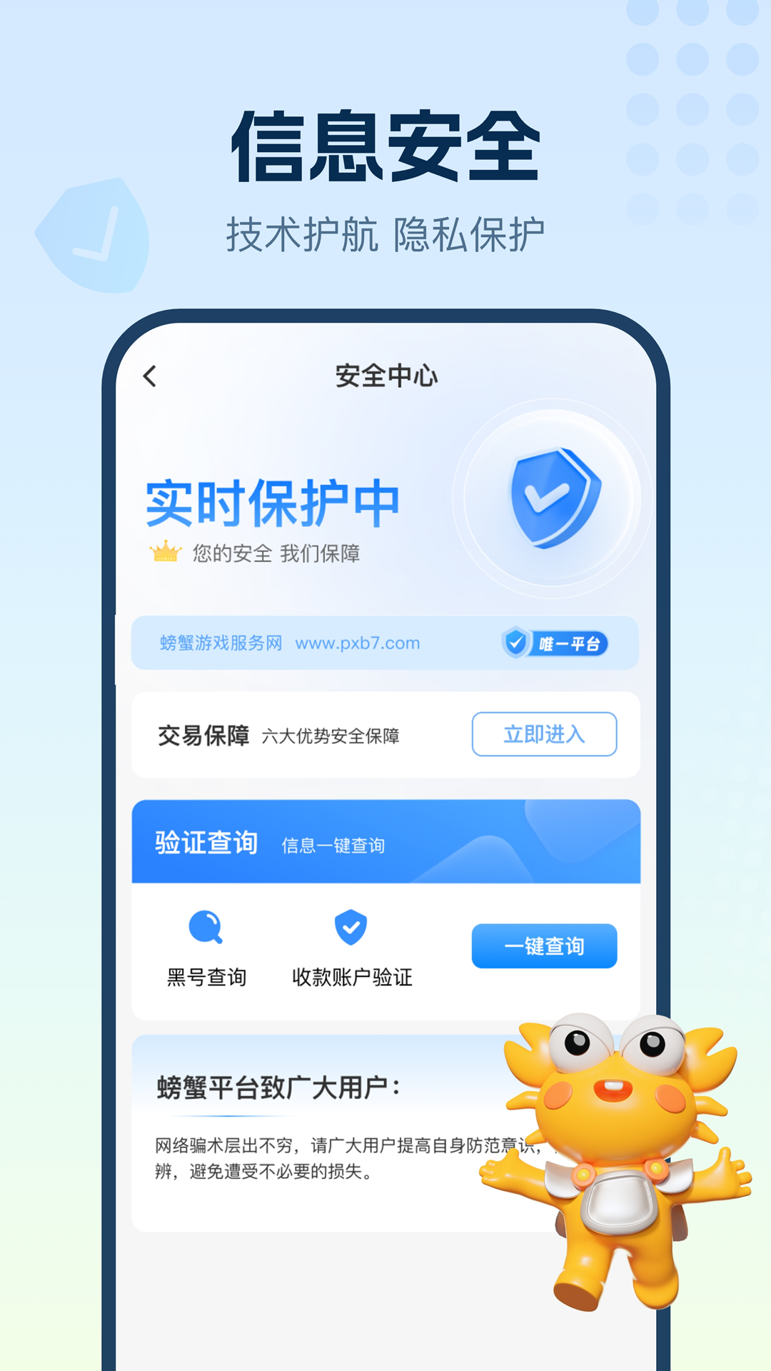 螃蟹账号代售v5.5.1截图1