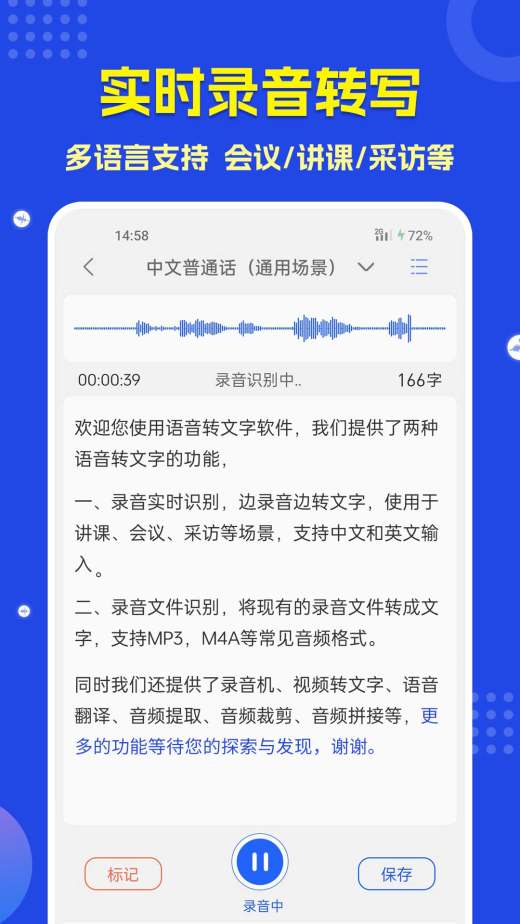 语音转文字v3.3.6截图3