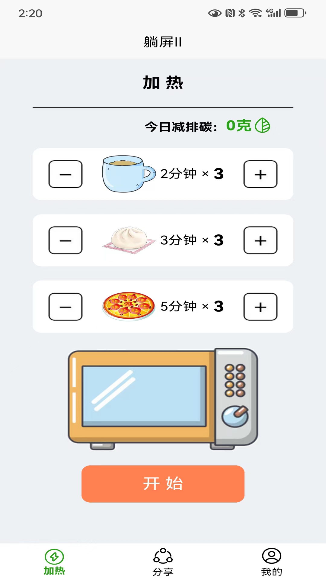 躺屏Ⅱv1.0.2截图3