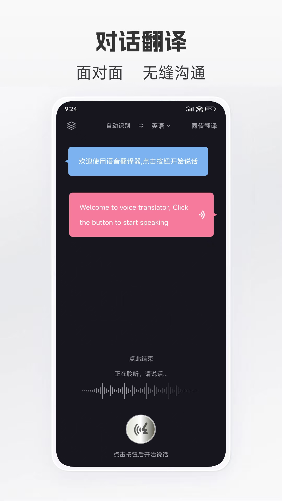 语音翻译截图1
