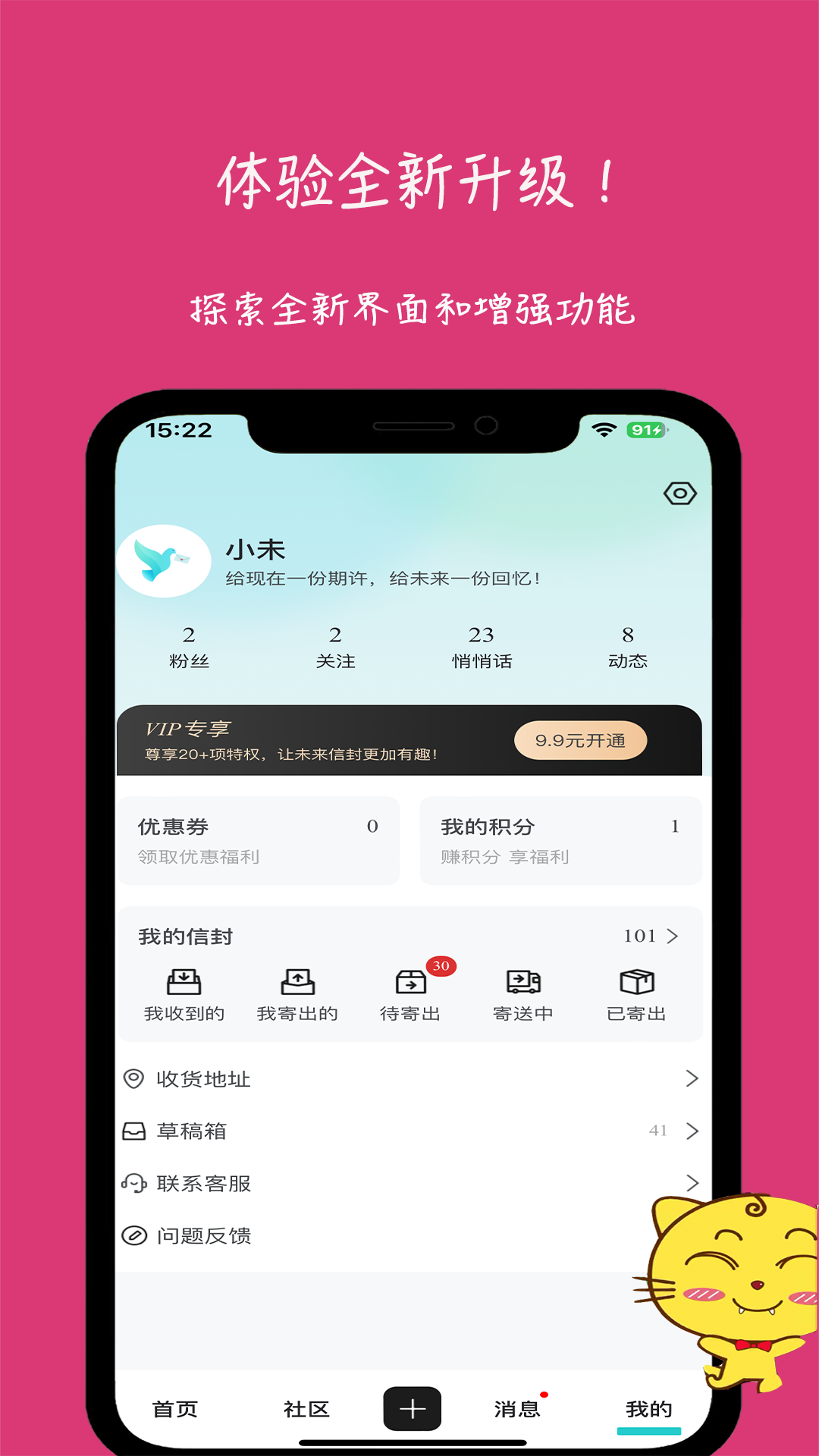 未来信封截图5