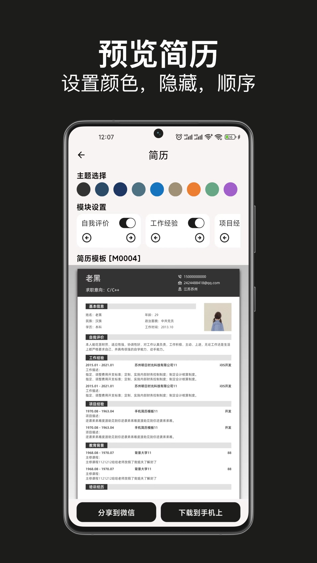 手机简历制作-简历模板截图3