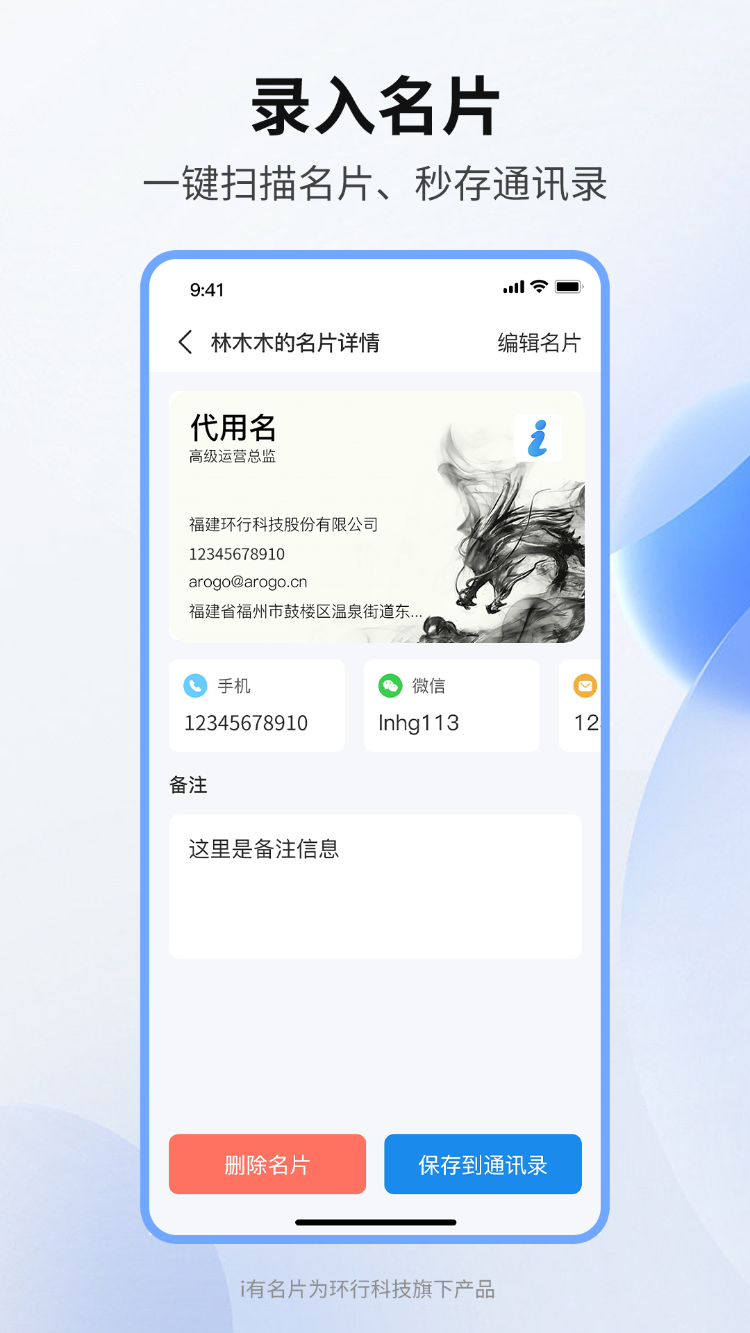 i有名片v1.1.8截图2