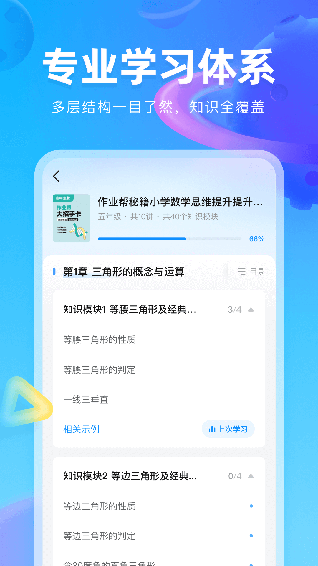 作业帮图书v1.30.0截图4