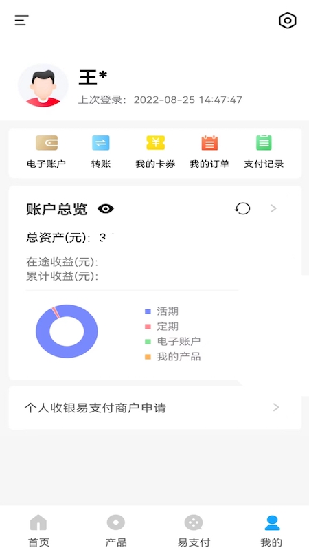 山东临朐聚丰村镇银行截图3