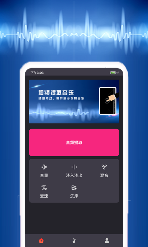 视频音乐提取截图1