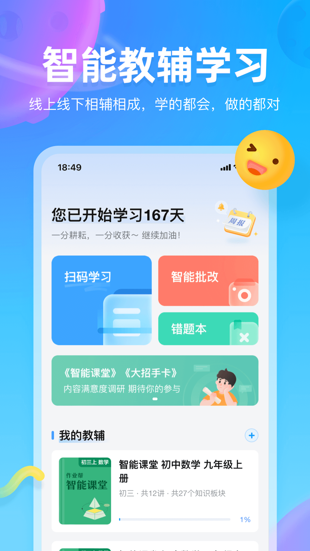 作业帮图书v1.30.0截图5