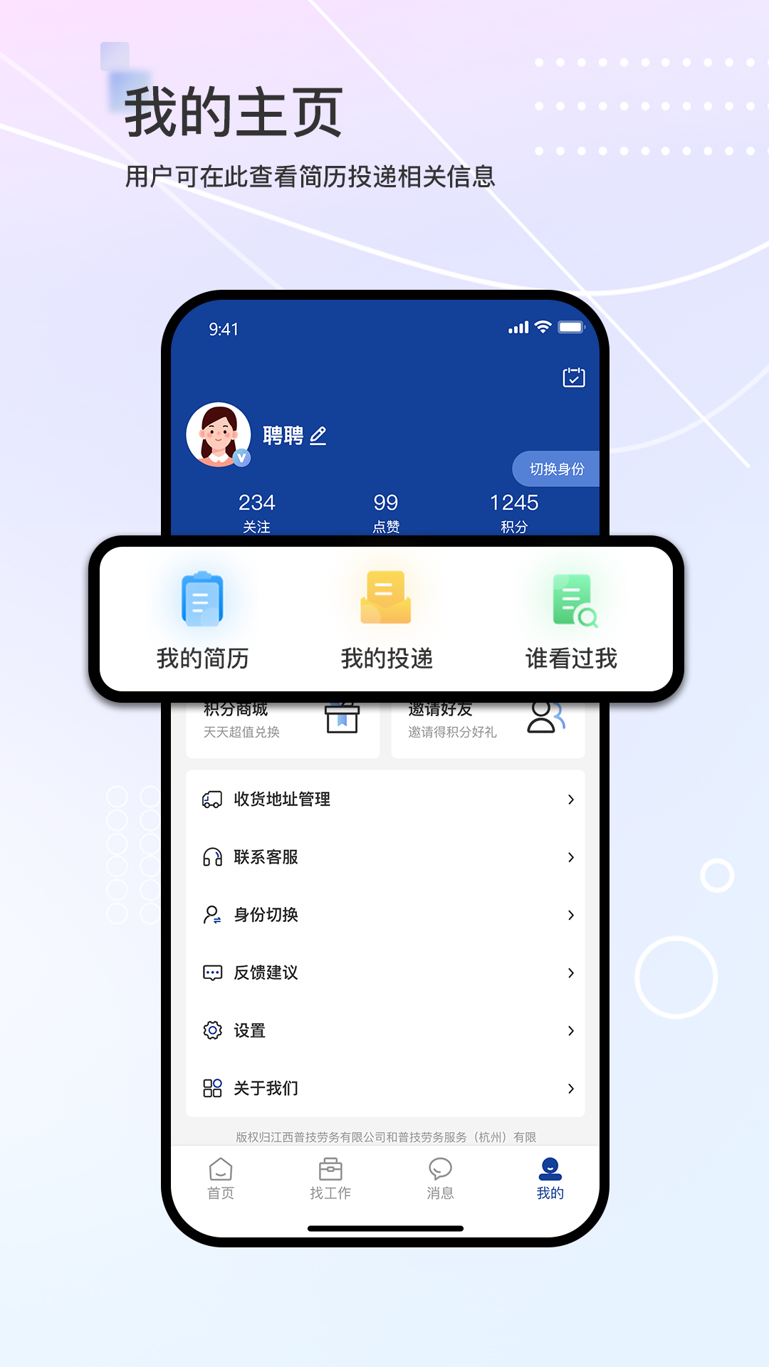 滴聘v3.3.0.1截图1