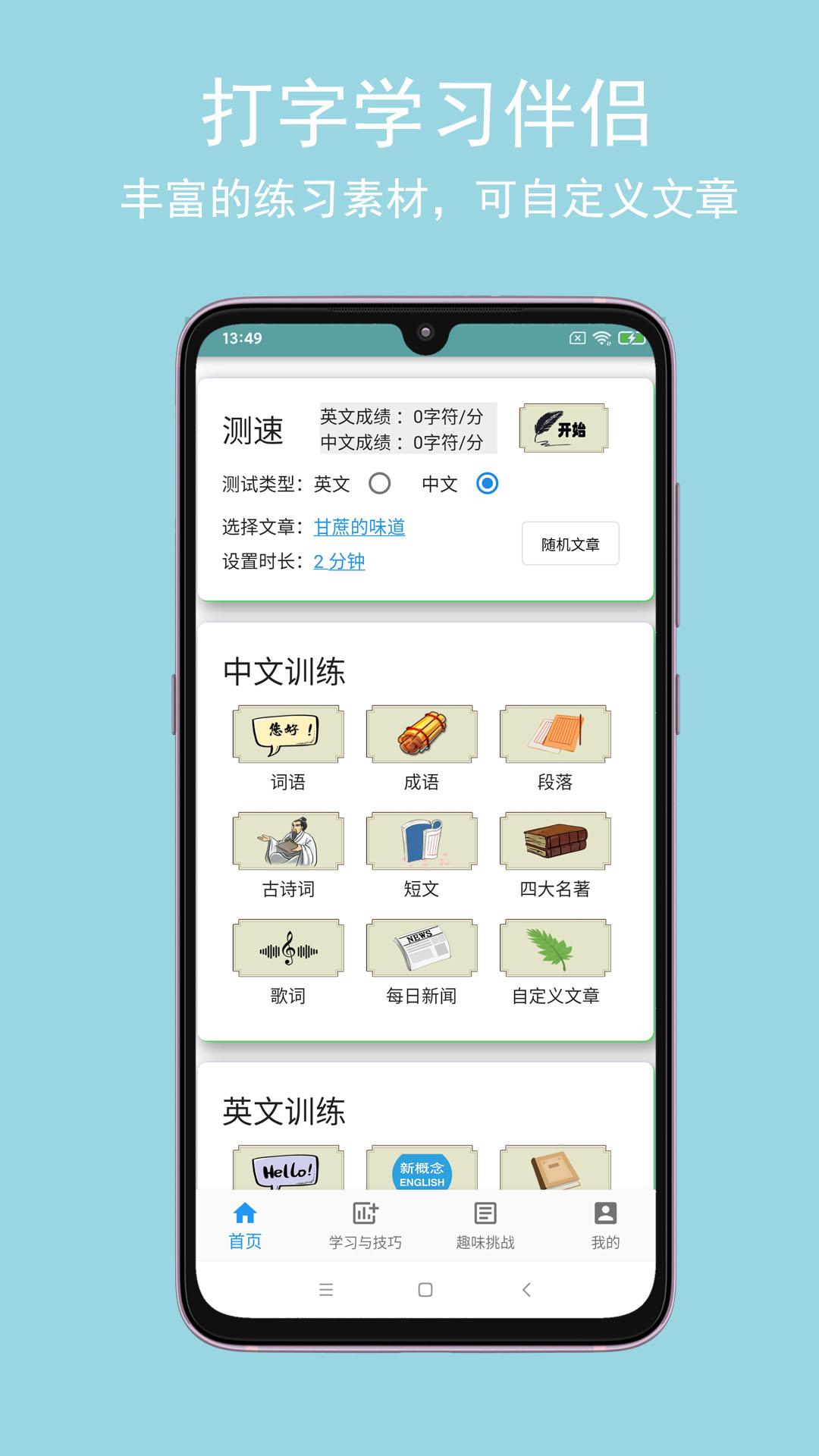 只语打字训练截图1