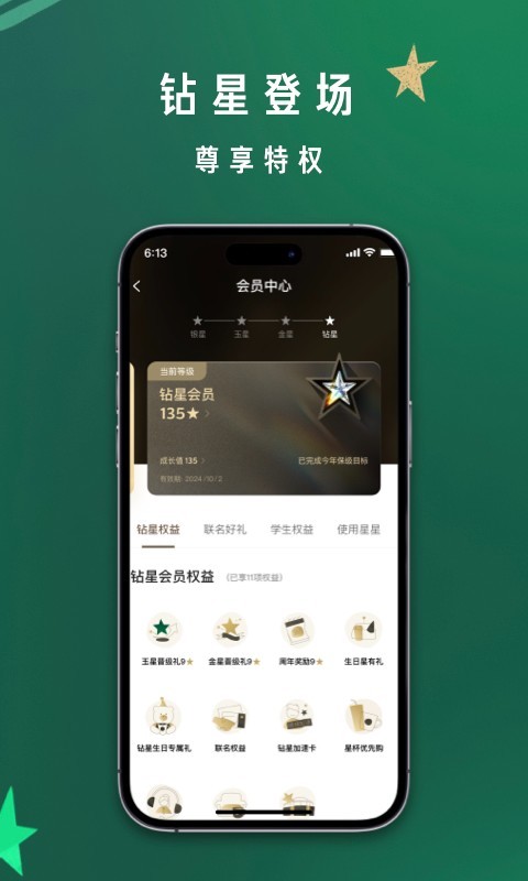 星巴克截图7