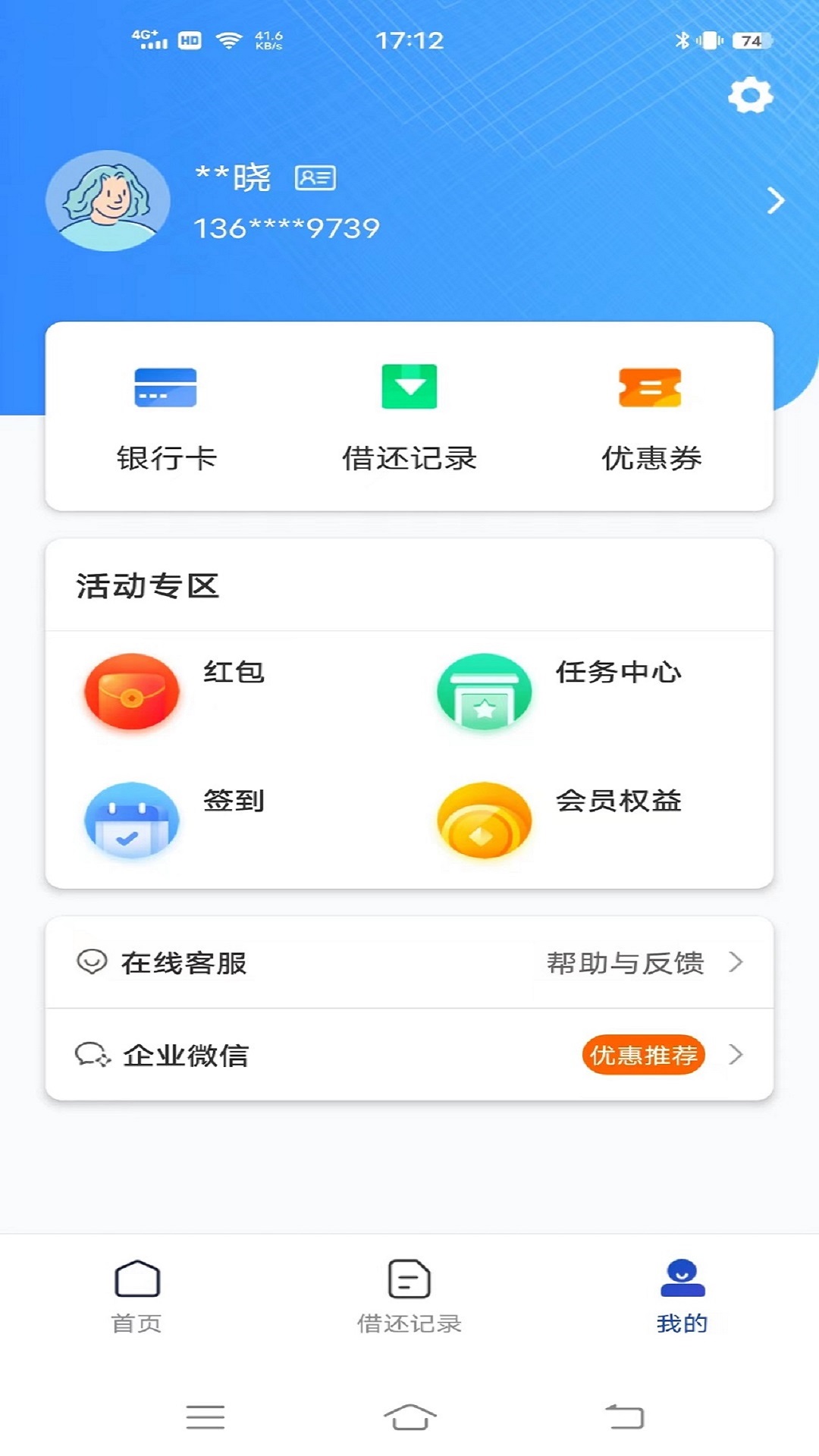 万达贷-万达集团旗下的贷款平台v2.9.25截图3