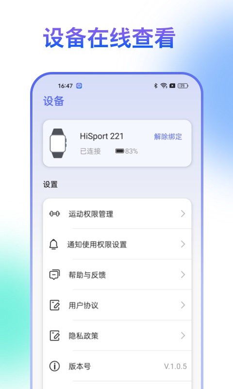 HiSportProv1.0.5截图4