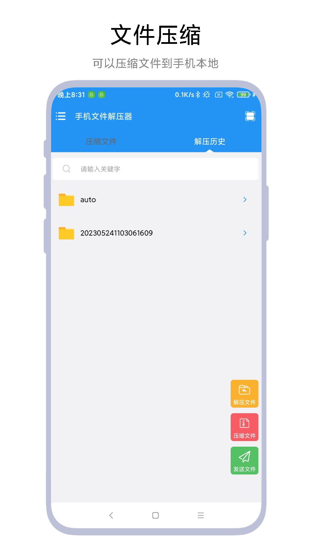 手机文件解压器截图2